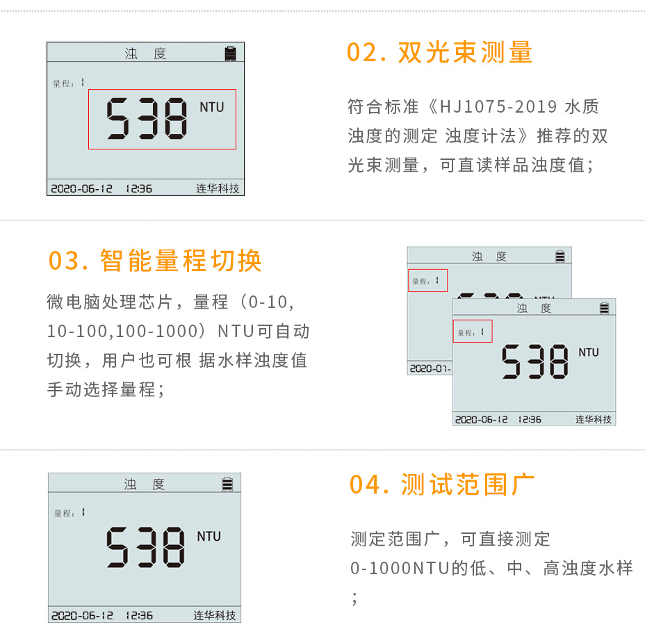 連華科技LH-NTU2M(V11)便攜式濁度測(cè)定儀