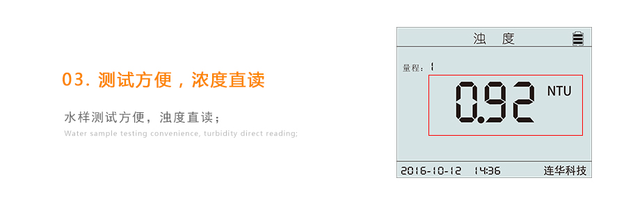 連華科技LH-NTU2M便攜式濁度測(cè)定儀